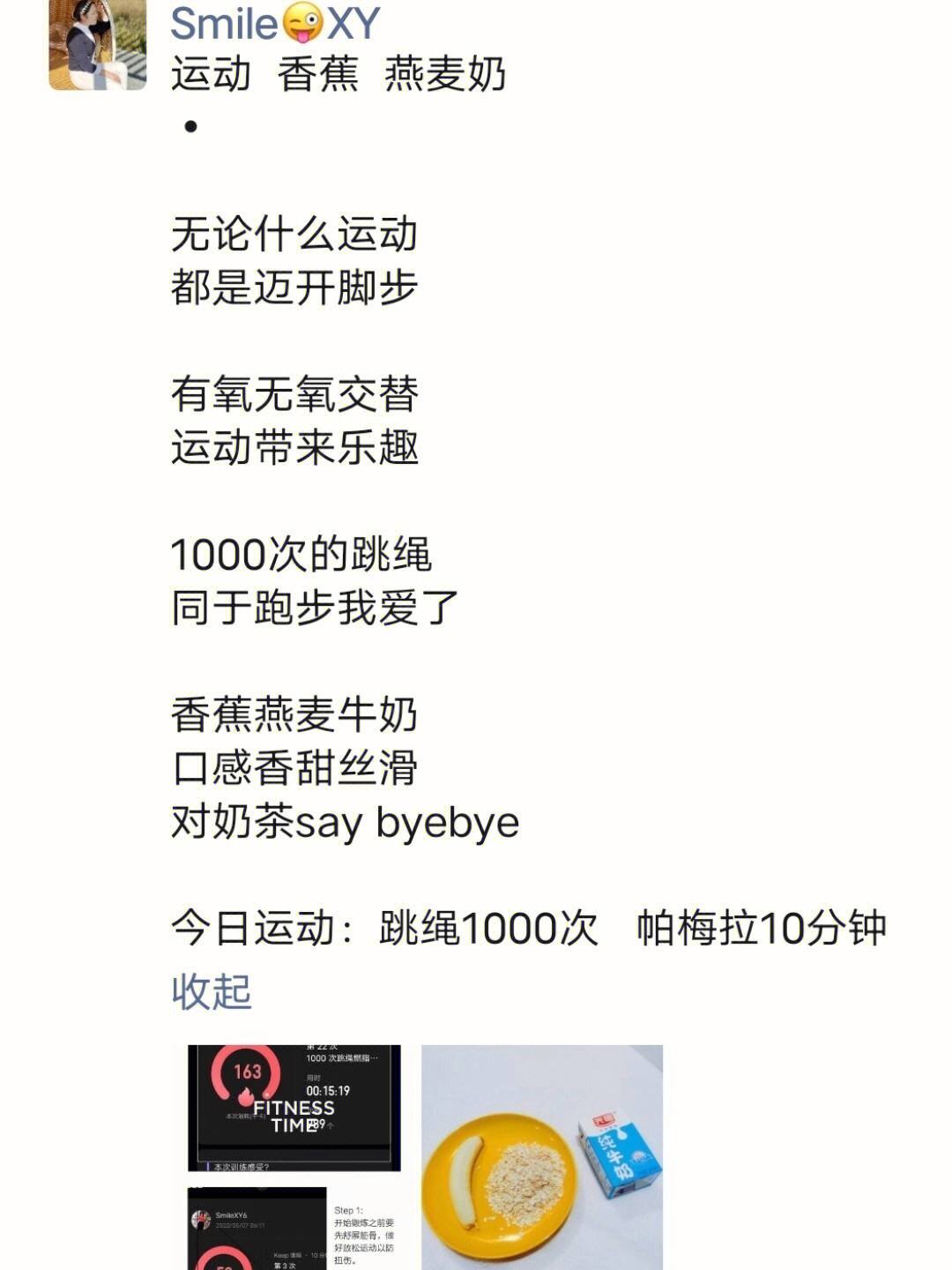 最适合发朋友圈的运动文案合集