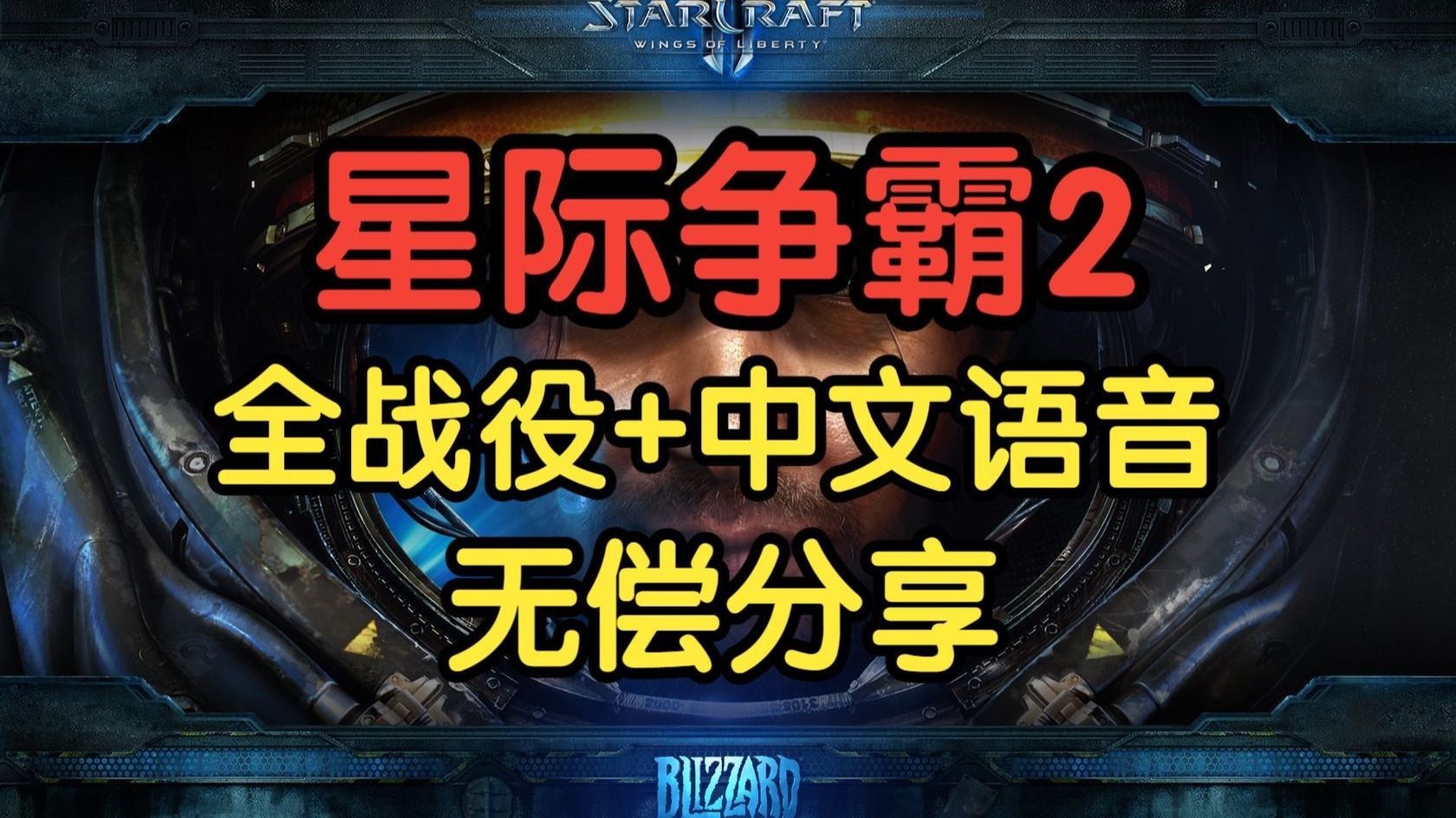 关于《星际争霸2》停更后，民间赛事如何延续经典？的信息