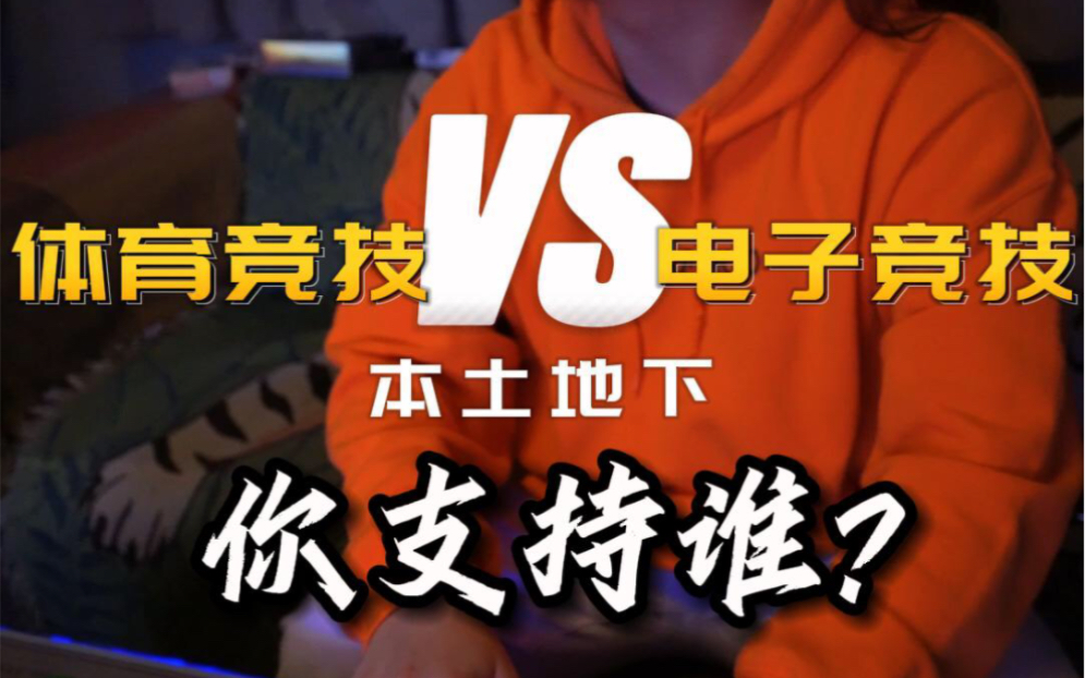 米兰体育app下载-关于《电竞到底算不算“体育”？》的信息