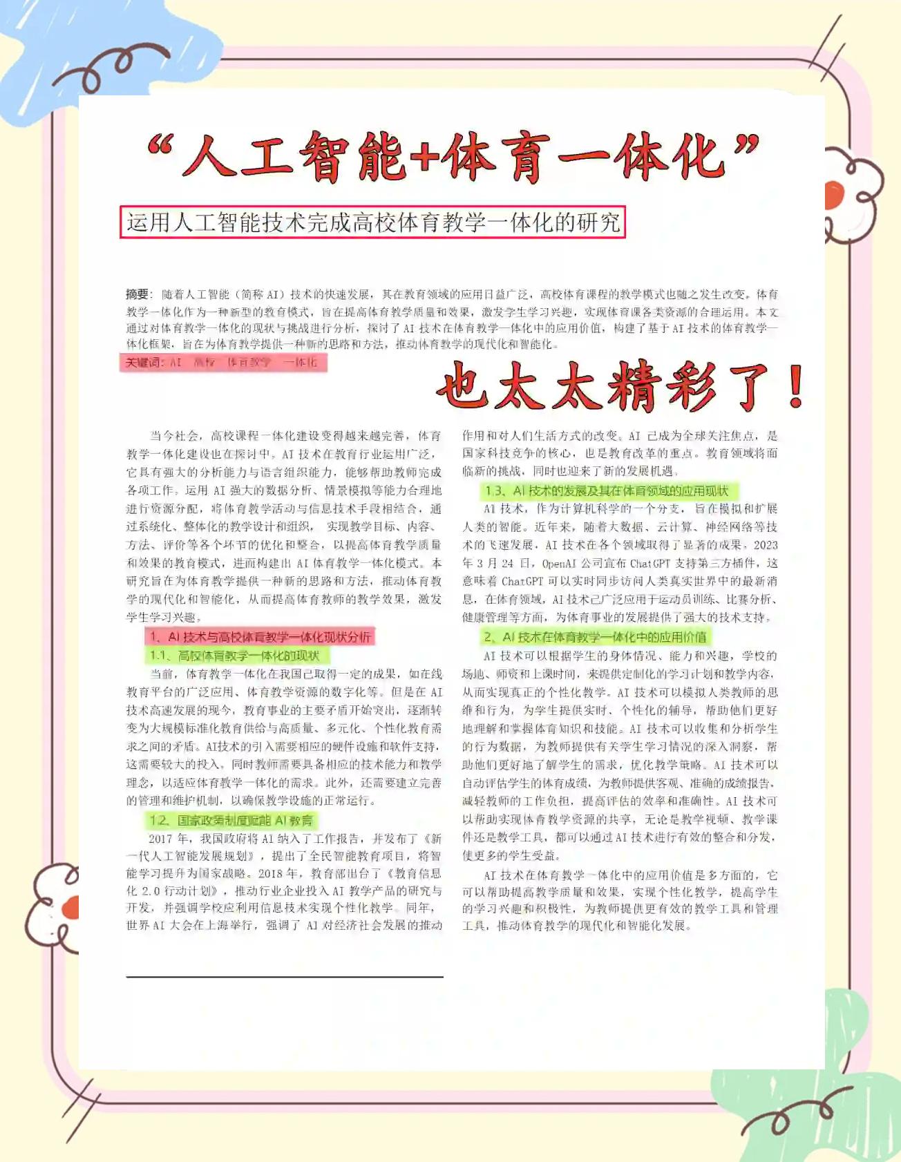 篮球科技：AI训练能否提升水平？