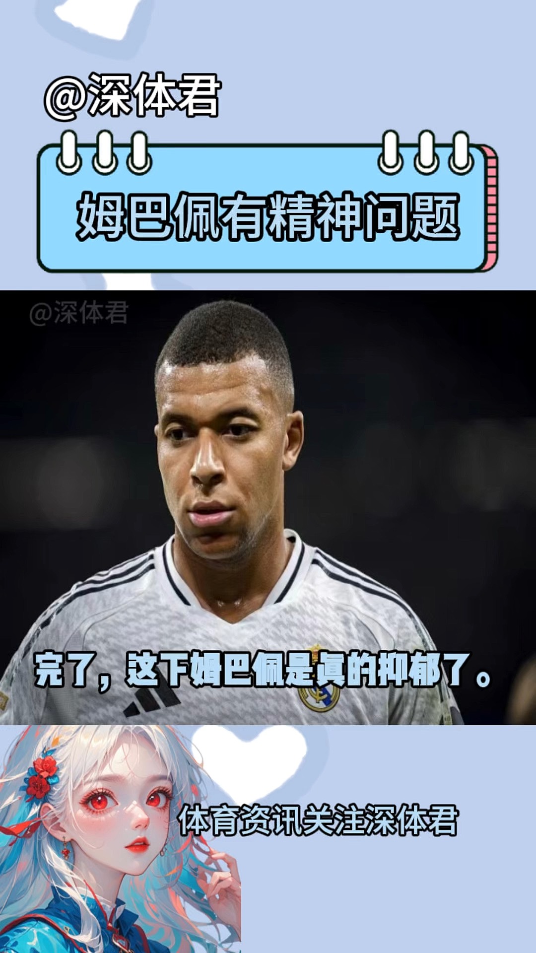 姆巴佩续约巴黎，未来去向仍成谜