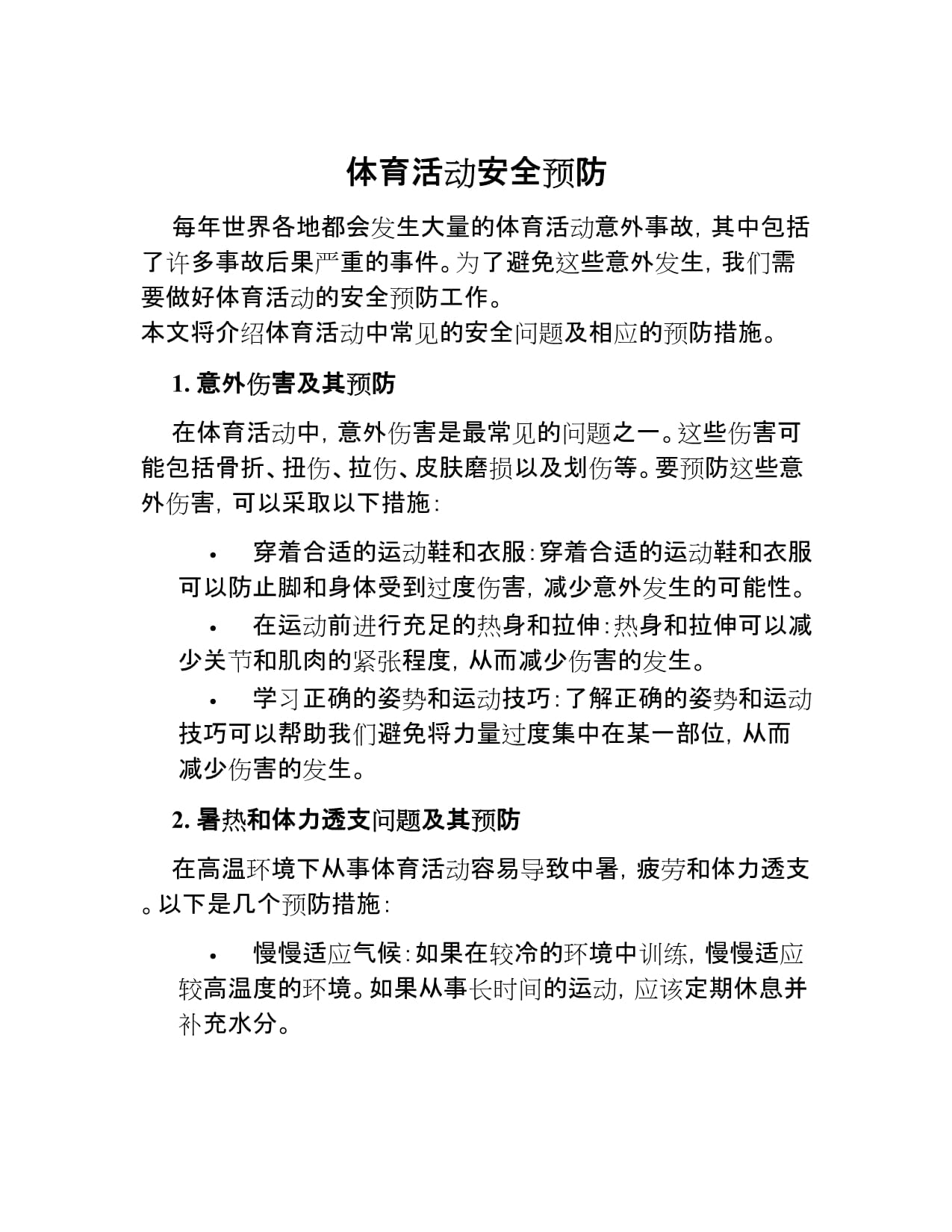 运动伤害最常见TOP5及预防方法的简单介绍
