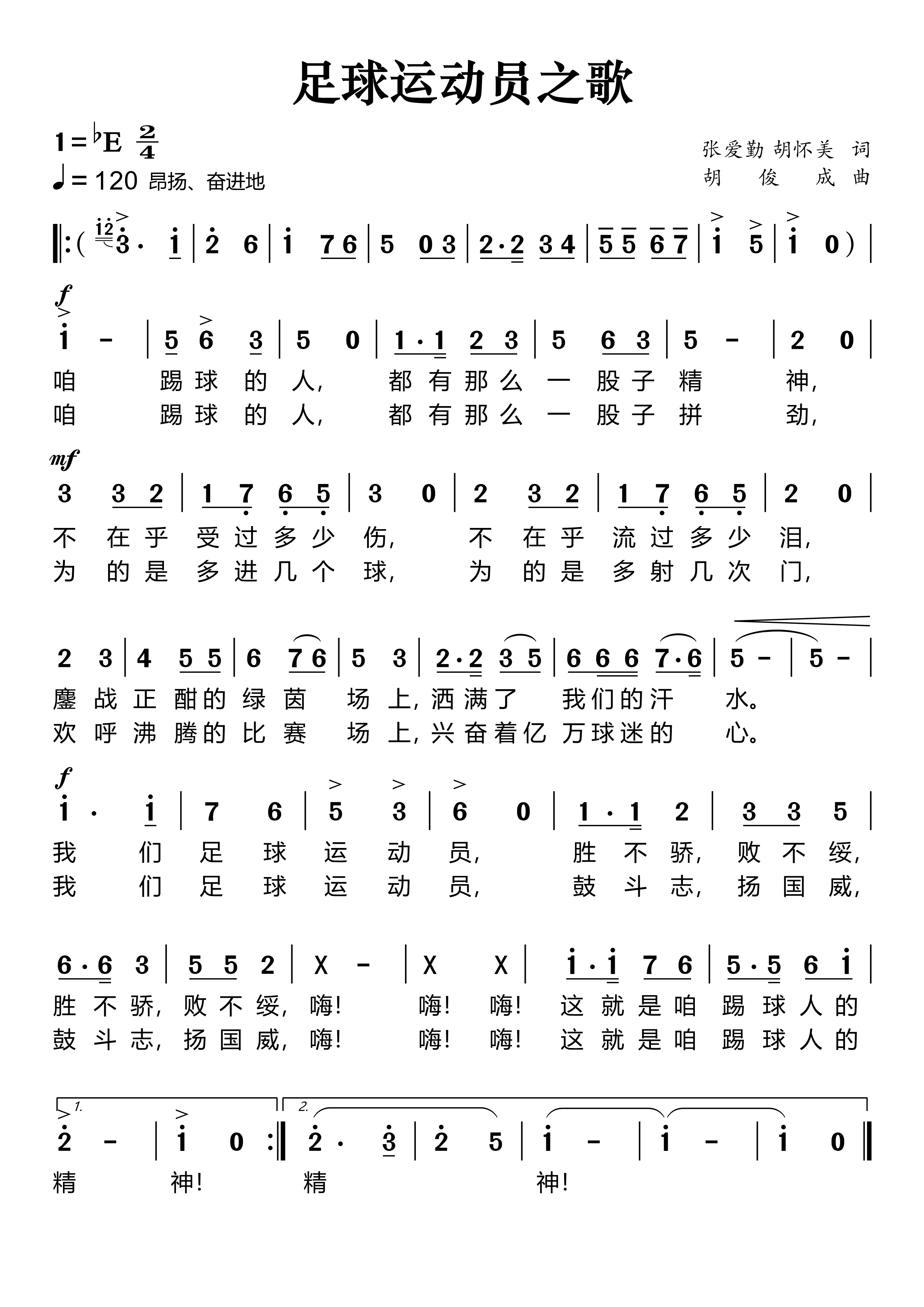 包含足球与音乐：欧冠主题曲为何能成为经典？的词条