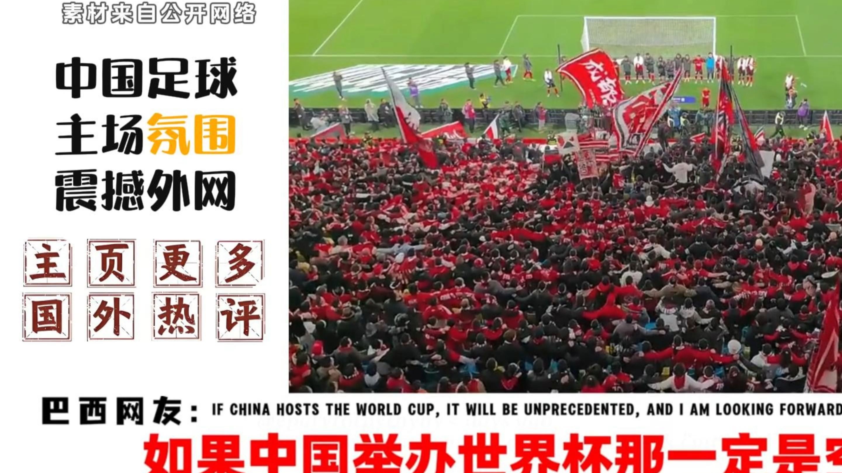 足球与政治：世界杯主办国的争议