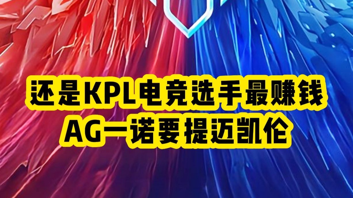 米兰体育官网-包含电竞选手天价转会费曝光，某战队豪掷千万签约明星选手的词条