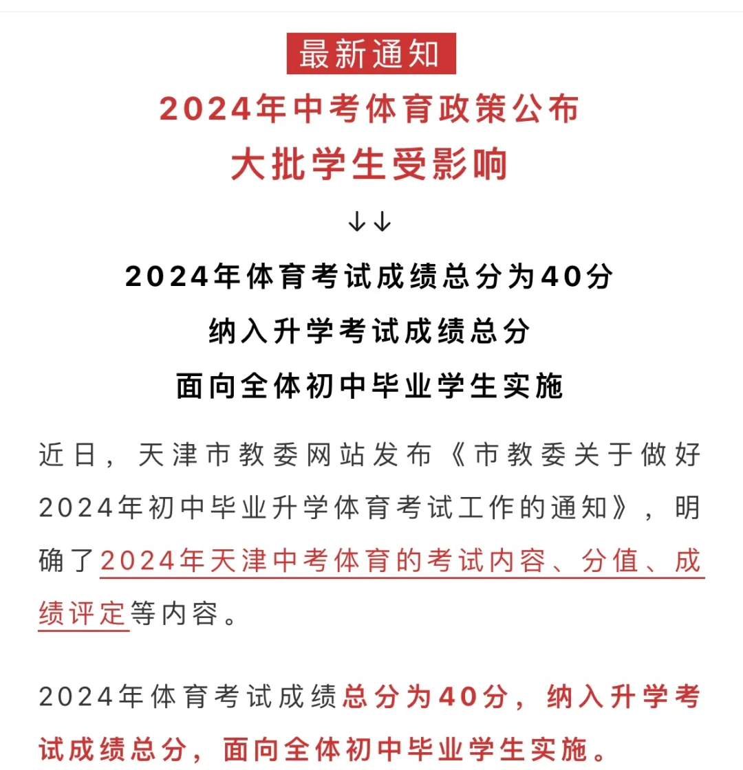中考体育新政策详解