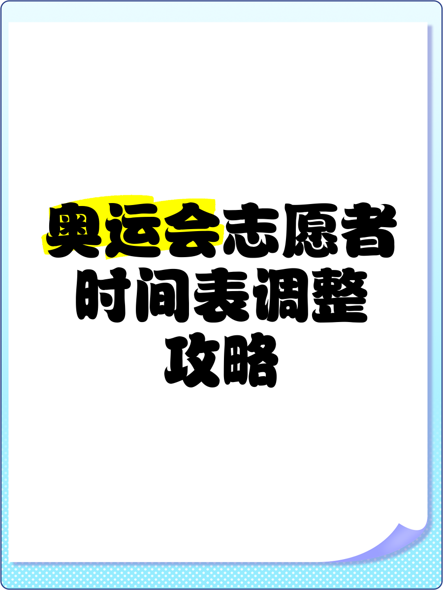 米兰体育官网-如何报名成为奥运志愿者？