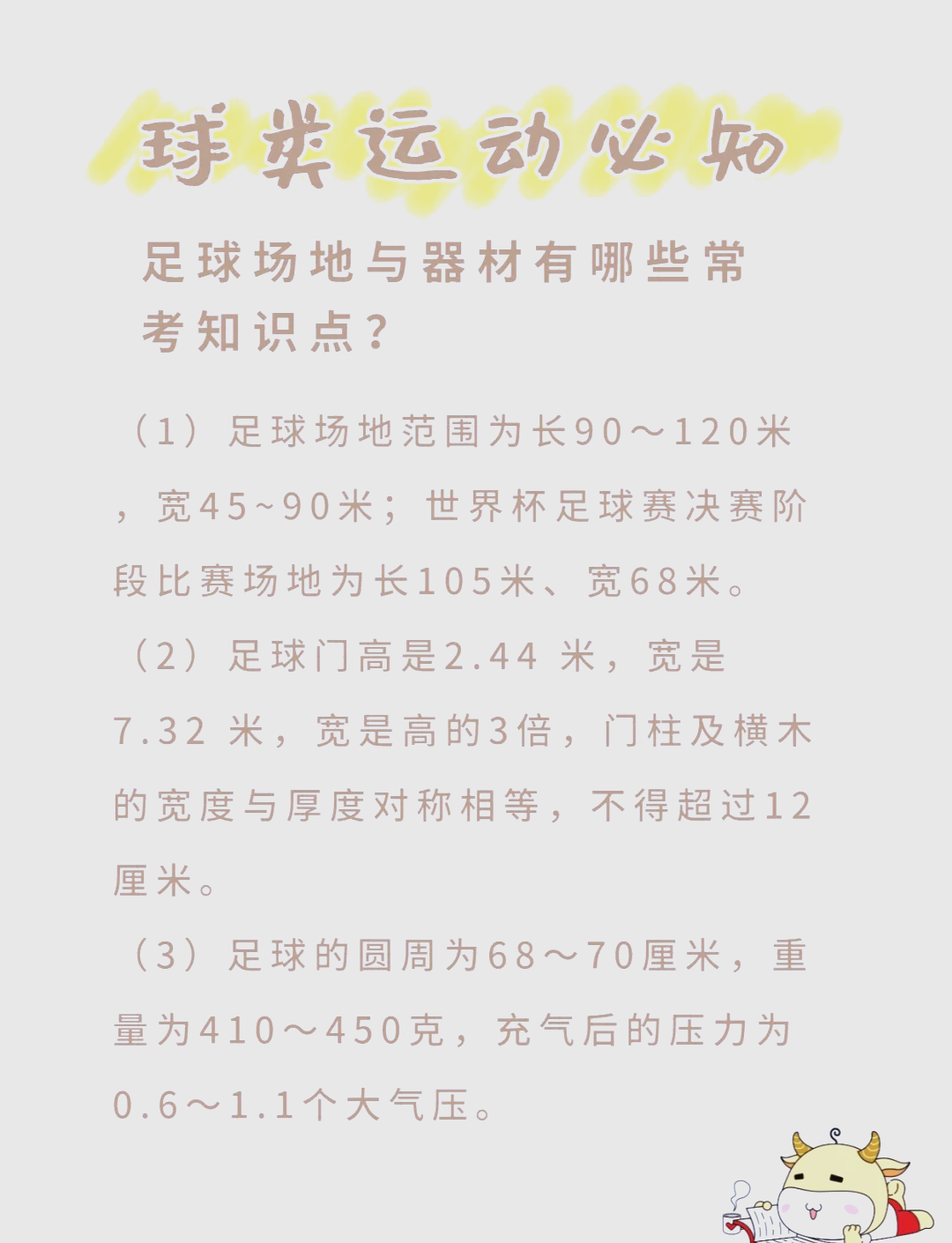 关于最奇怪的足球规则：你知道多少？的信息