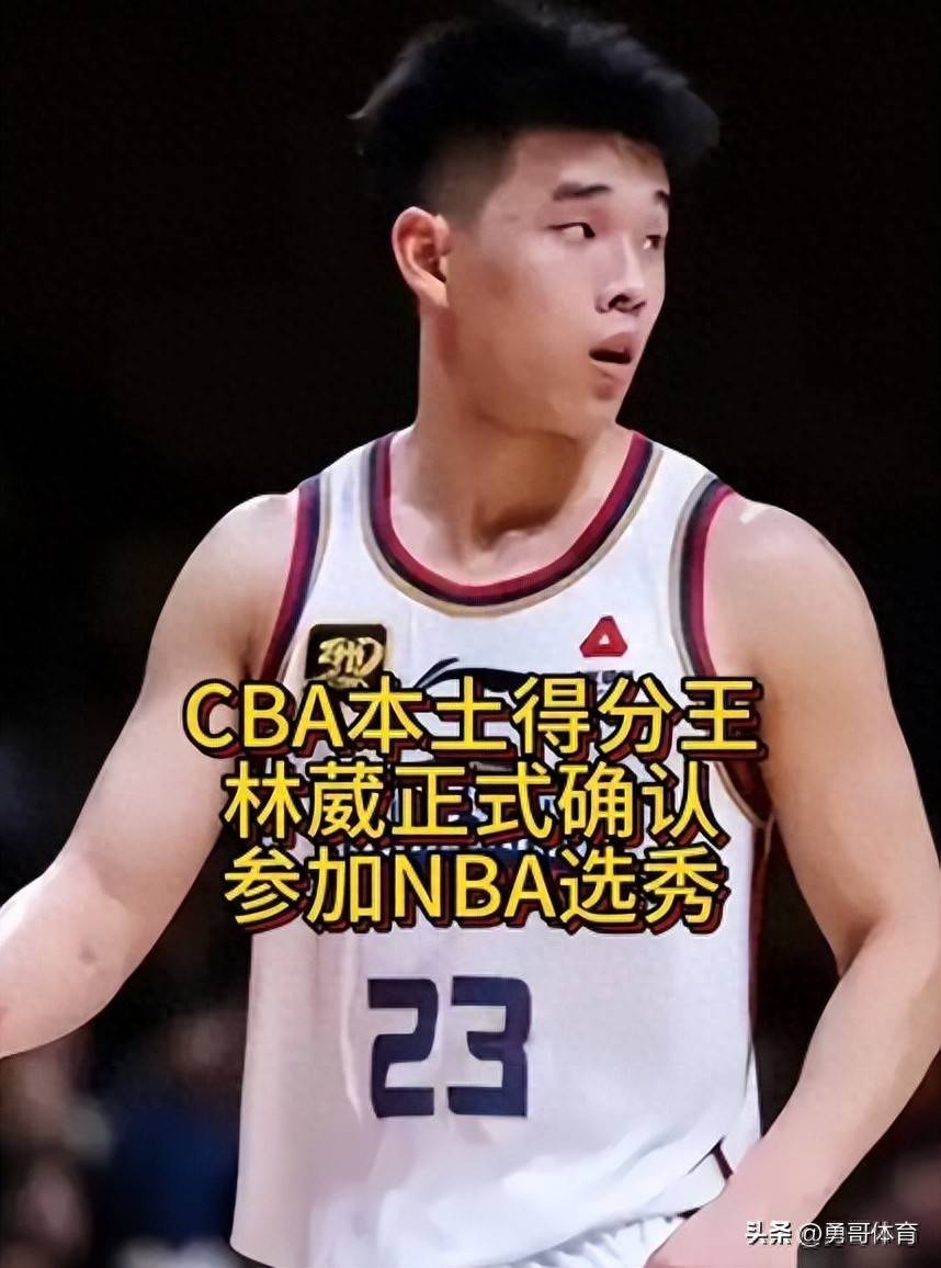 CBA选秀：大学生球员的机遇与挑战的简单介绍