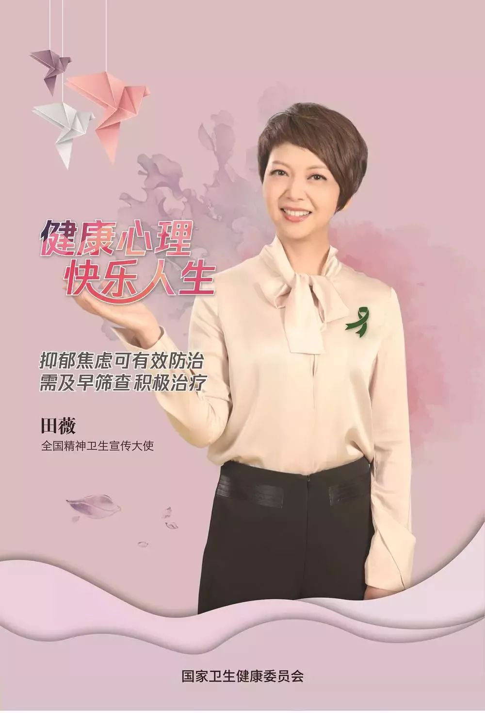 包含运动员心理健康引关注，多位明星公开求助的词条