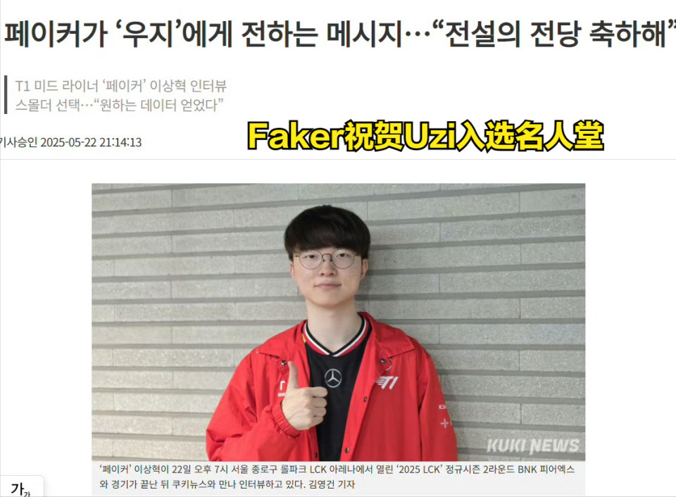 电竞选手ID由来：Faker、Uzi名字背后的故事的简单介绍