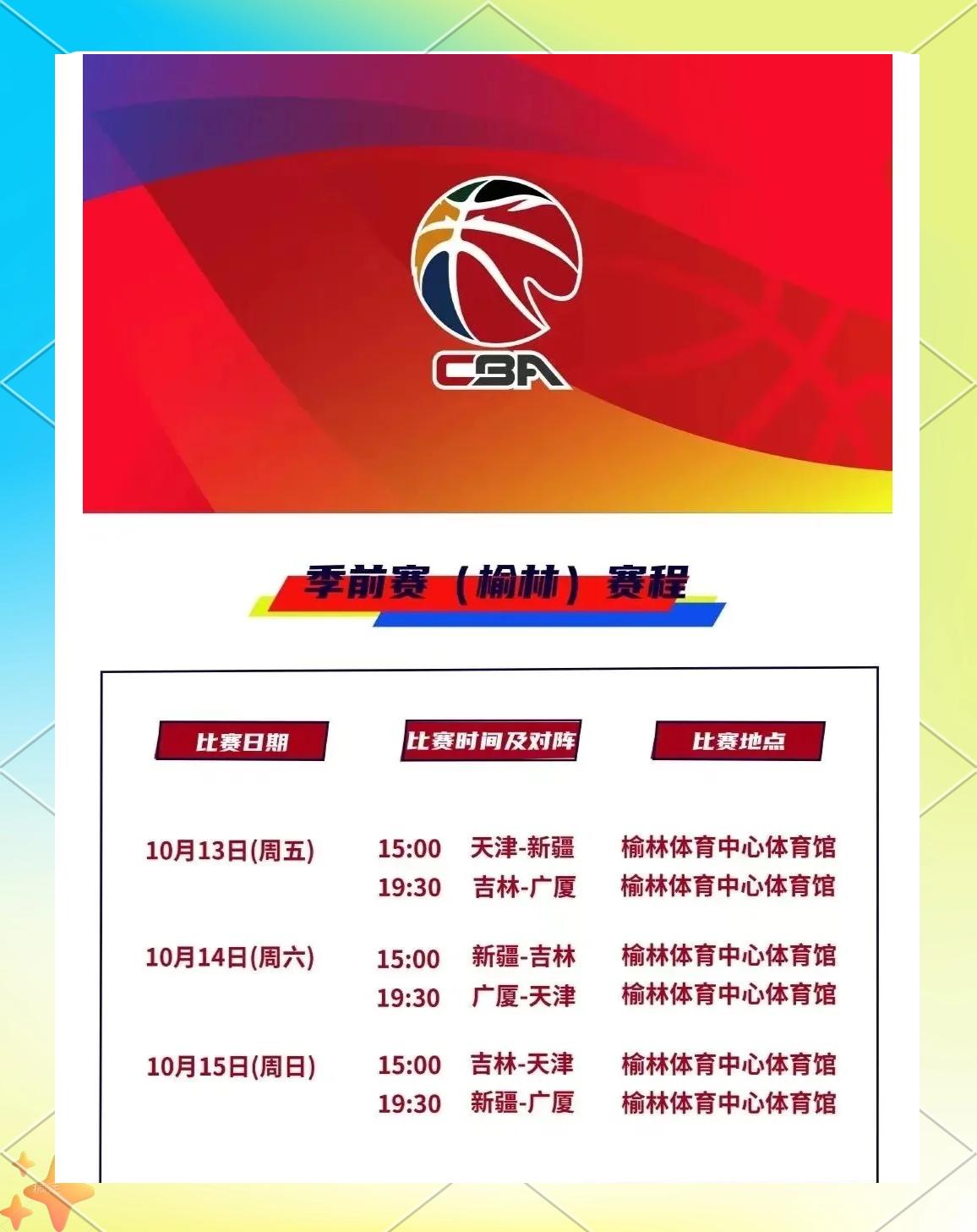 “CBA季后赛前瞻，谁将问鼎冠军之路！”的简单介绍