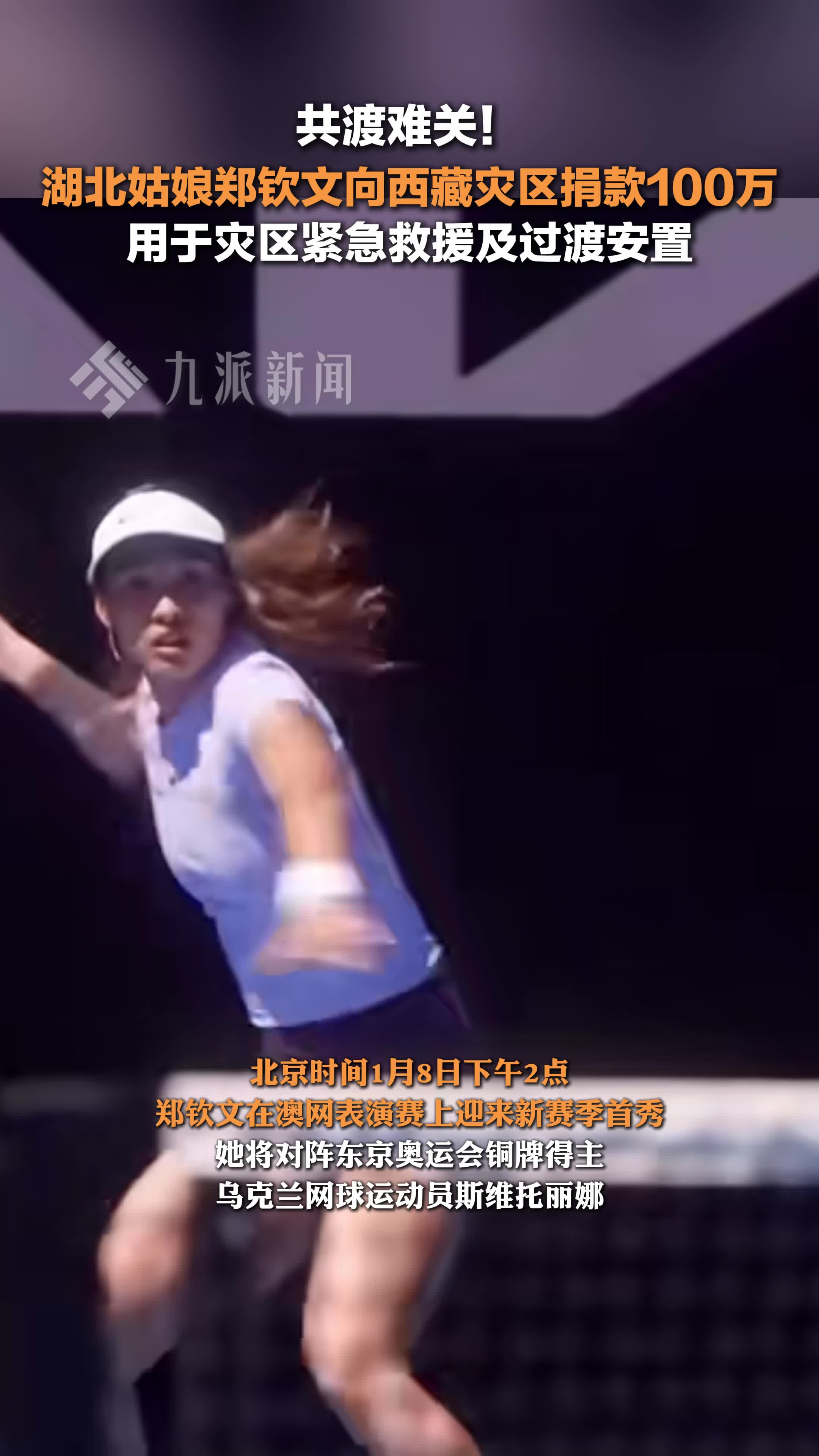 关于体育明星慈善赛，筹款超千万助灾区的信息