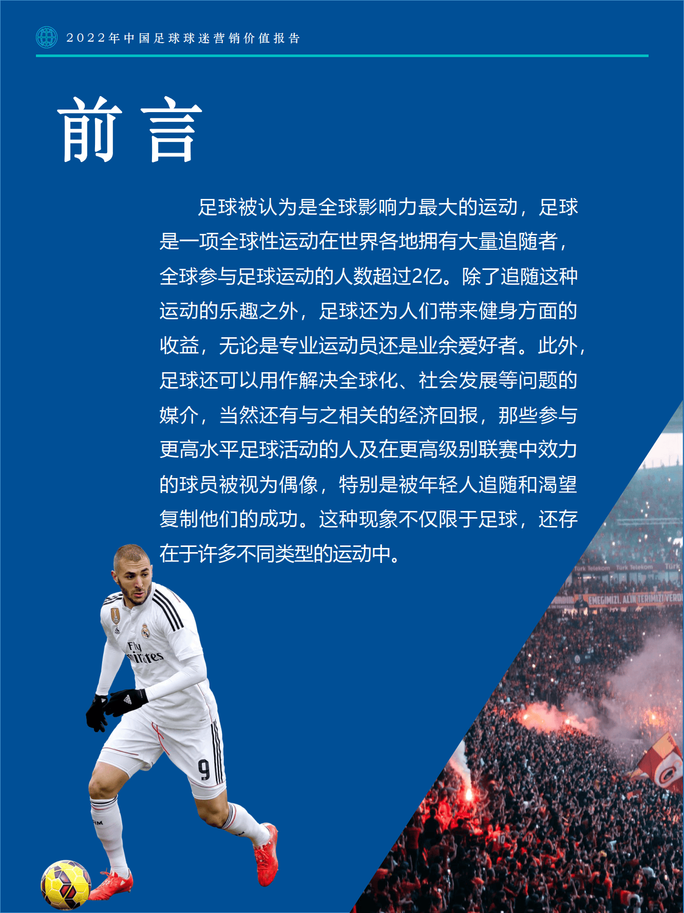 关于足球游戏影响力：《EAFC》如何改变球迷观赛习惯？的信息