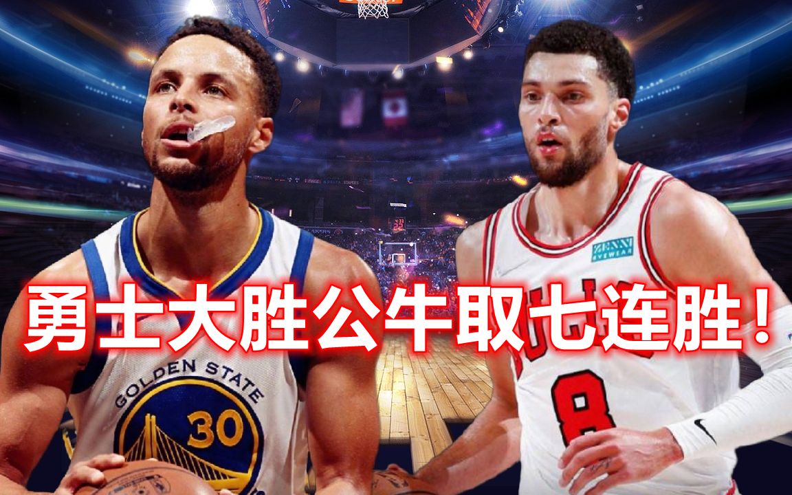 公牛战术体系落伍了吗？