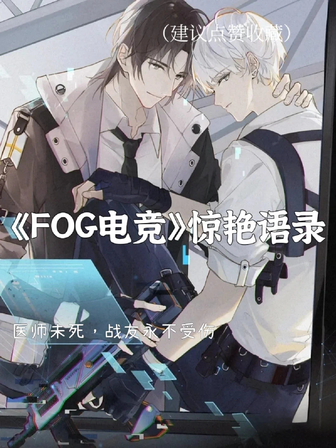 电竞比赛经典语录：那些年选手们的激情怒吼的简单介绍