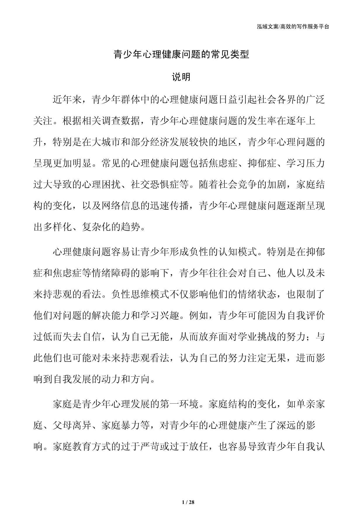 青少年比赛常见心理问题解析
