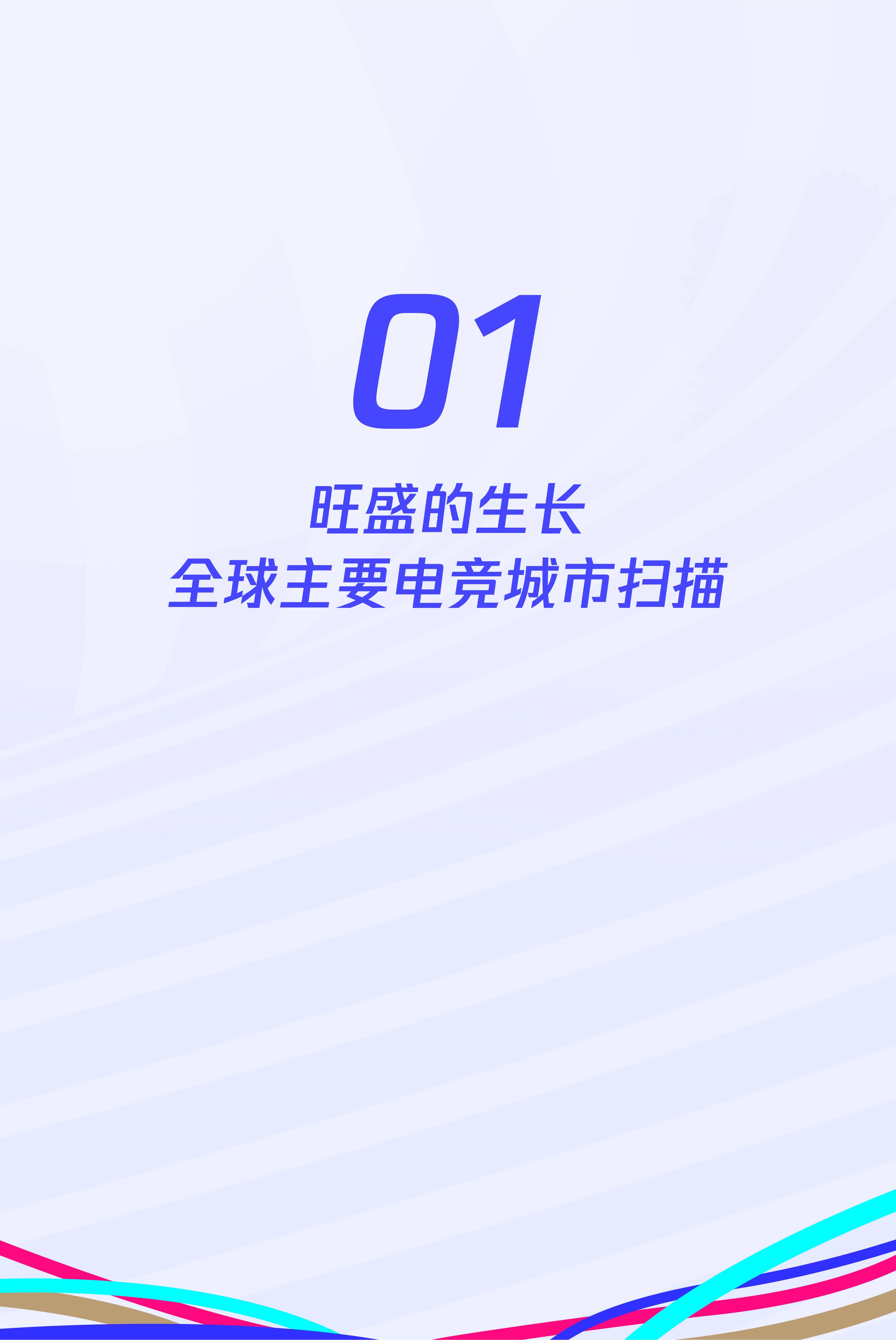 包含2024年全球电竞市场规模预计突破200亿美元的词条