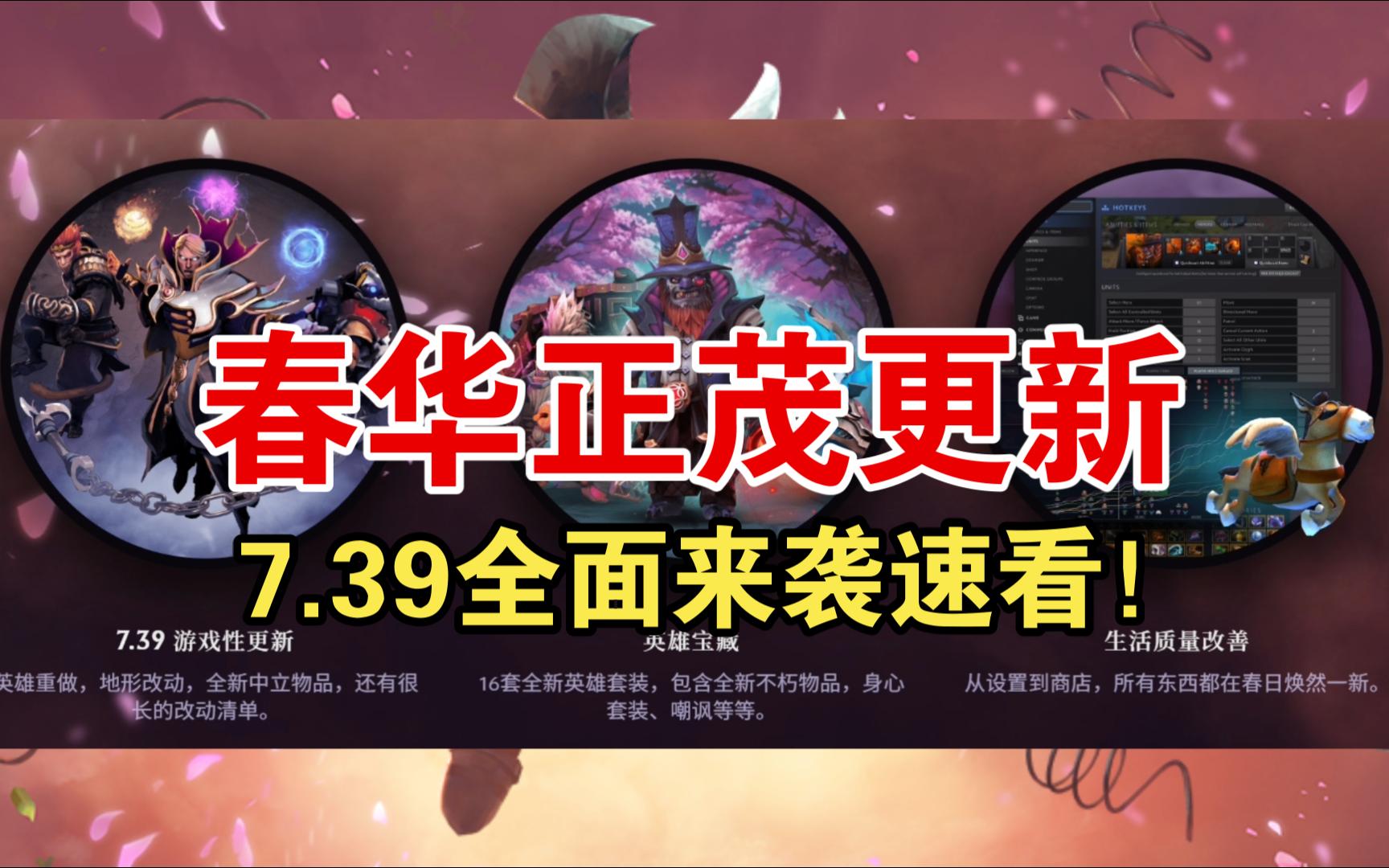 《DOTA2》7.36版本发布，天赋树系统大改的简单介绍