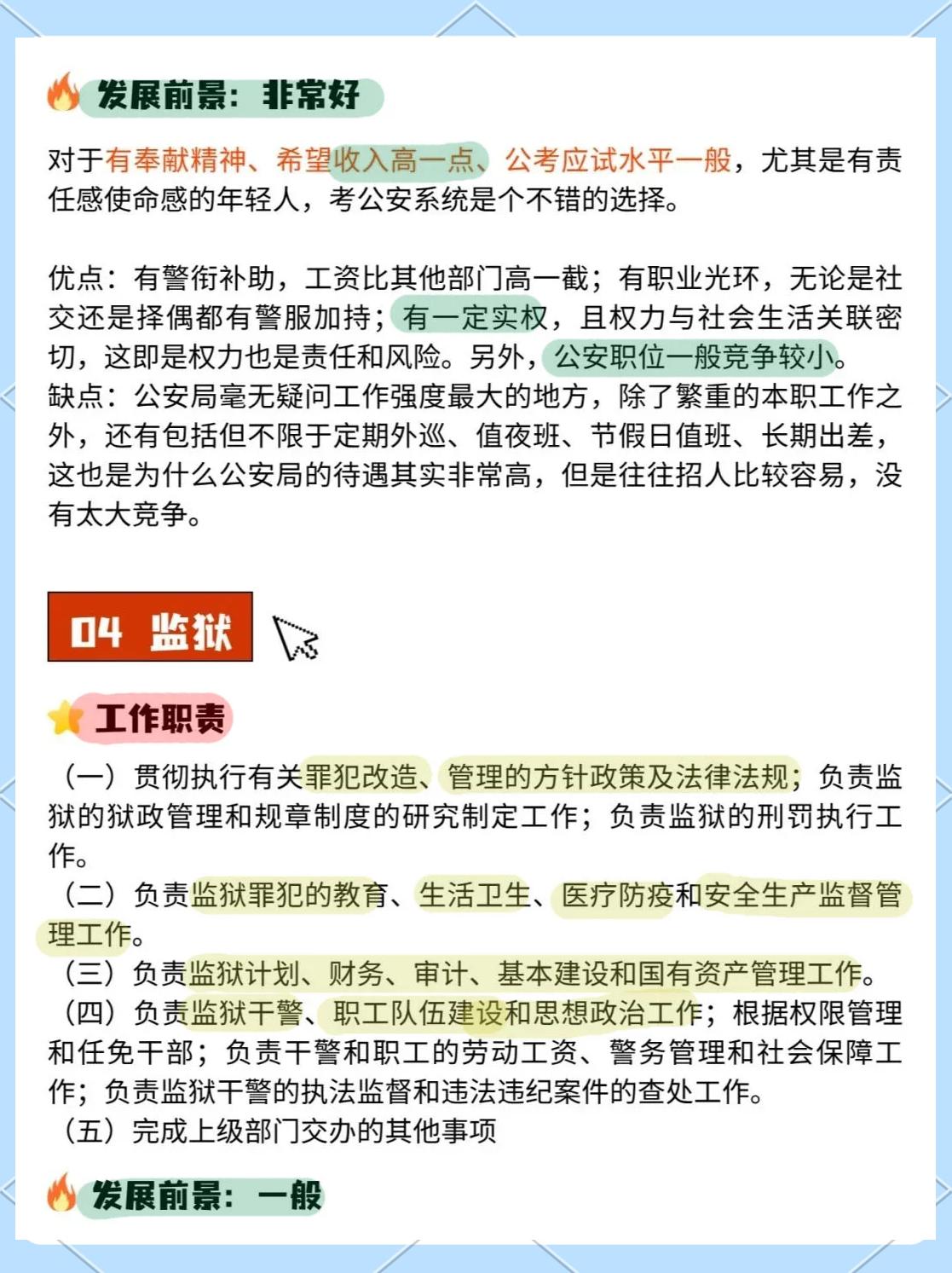 学体育专业的就业方向全解析