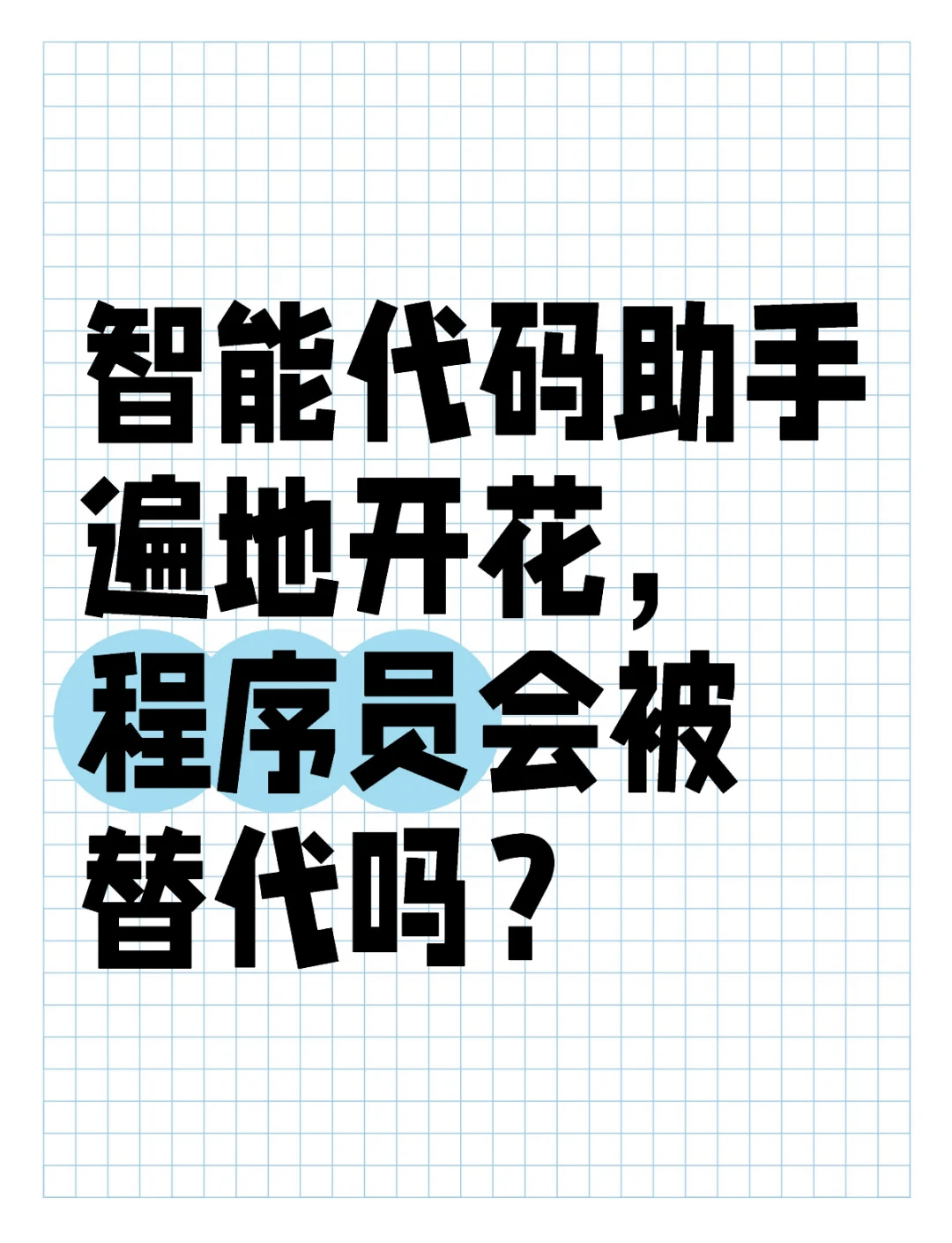 包含体育科技革命：AI裁判或取代人工的词条