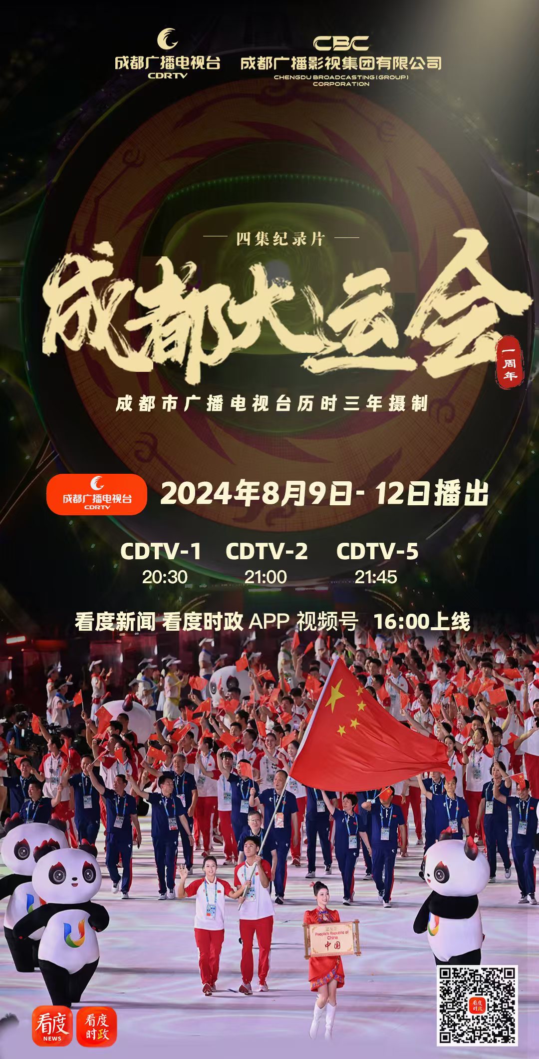 米兰体育app下载-关于成都大运会圆满落幕，中国代表团创佳绩的信息