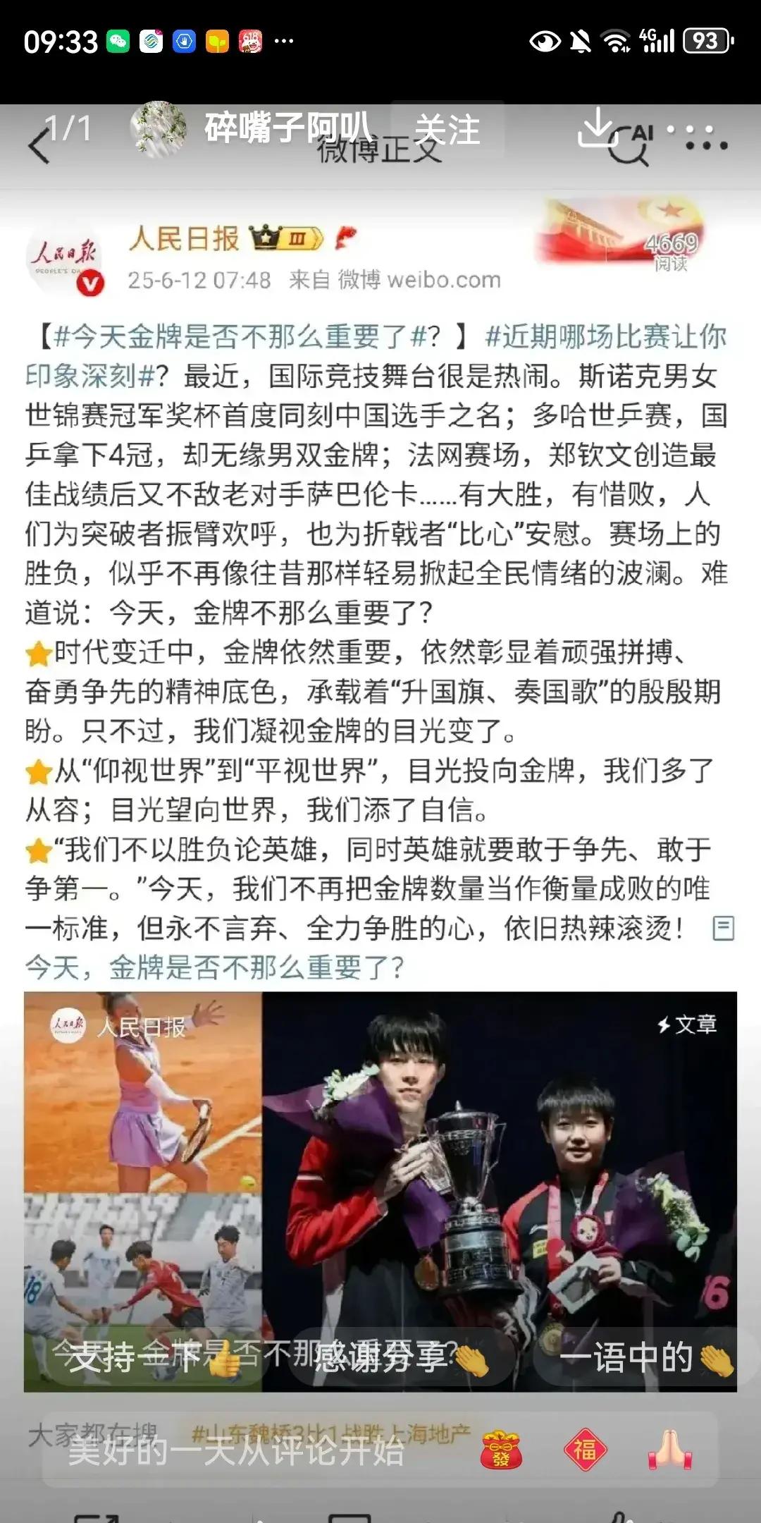 兴奋剂丑闻！奥运冠军被剥夺金牌